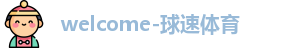 球速体育